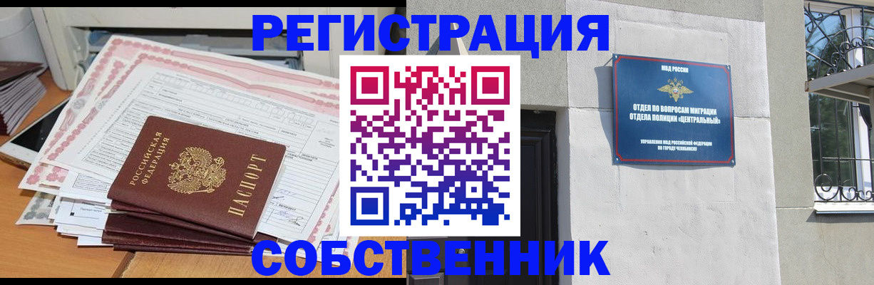 временная регистрация купить в Аргуне