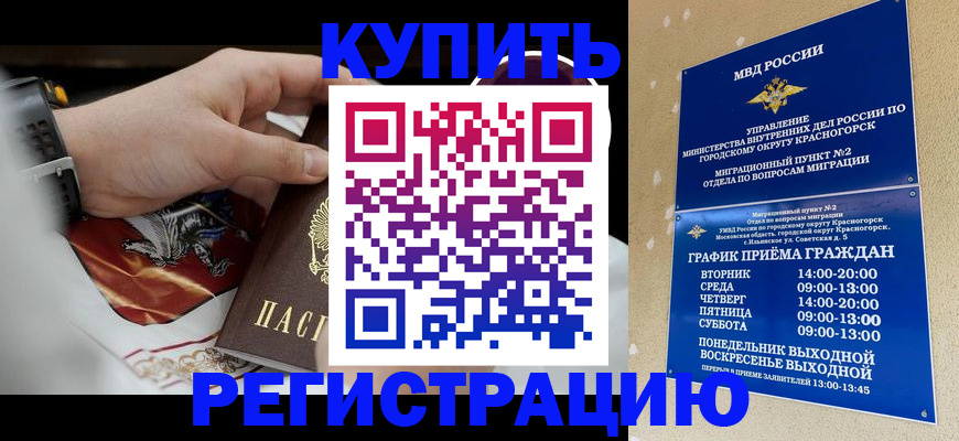 прописка ребенка в Аргуне